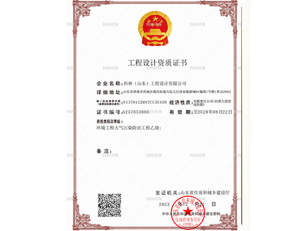工程設(shè)計(jì)資質(zhì)證書.jpg
